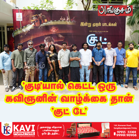 ‘குட் டே’