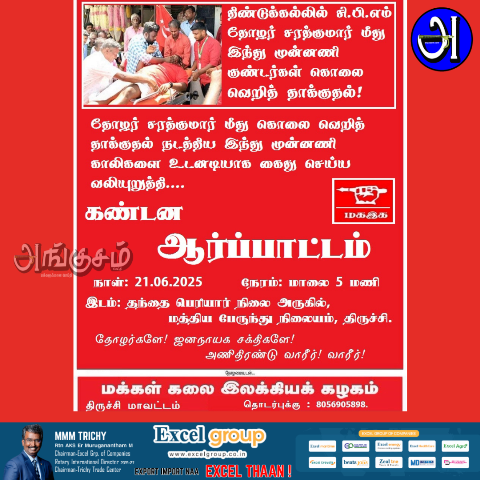 கண்டன ஆர்ப்பாட்டம்
