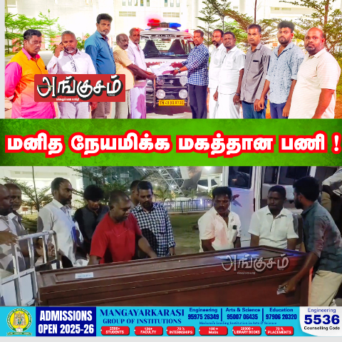 மகத்தான களப்பணி
