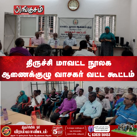 வாசகர் வட்ட கூட்டம்