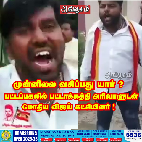 தவெக கட்சி நிர்வாகிகள்