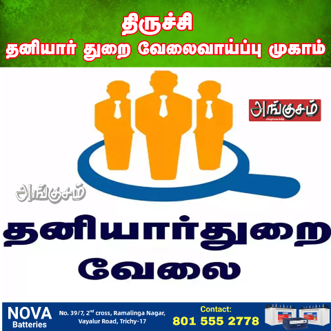 வேலைவாய்ப்பு முகாம்