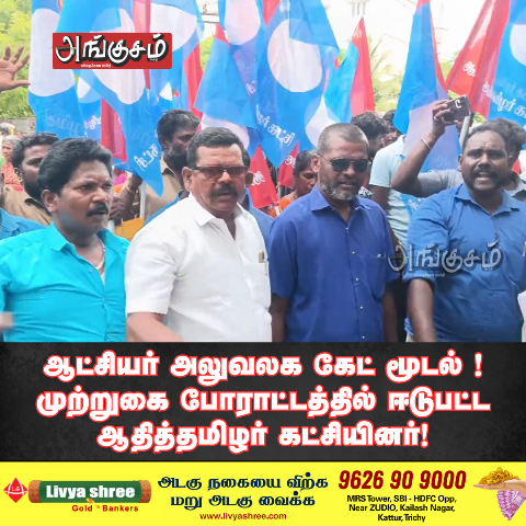 முற்றுகை போராட்டம்