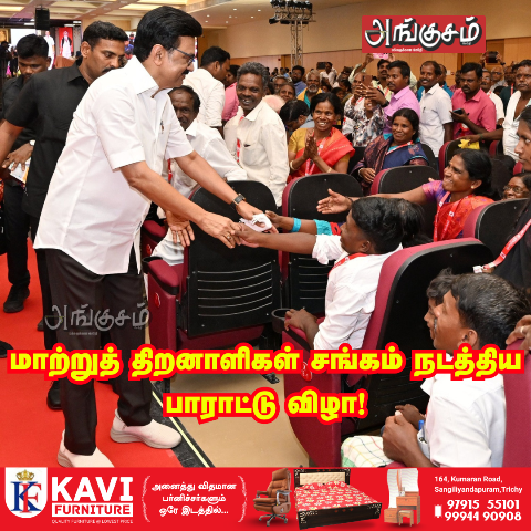 முதல்வருக்குப் பாராட்டுவிழா