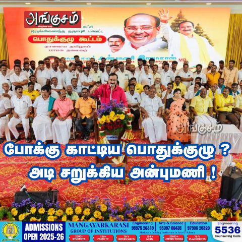பொதுக்குழு கூட்டம்