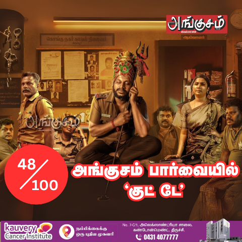 ‘குட் டே’