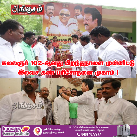 இலவச கண் பரிசோதனை முகாம்