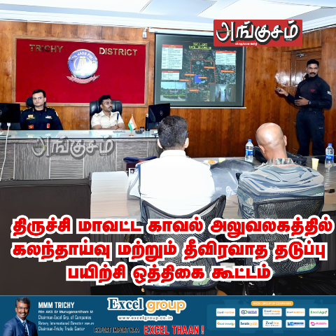 கலந்தாய்வு கூட்டம்