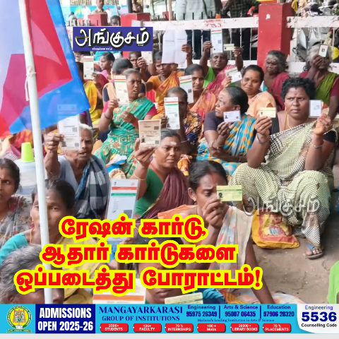 போராட்டம்