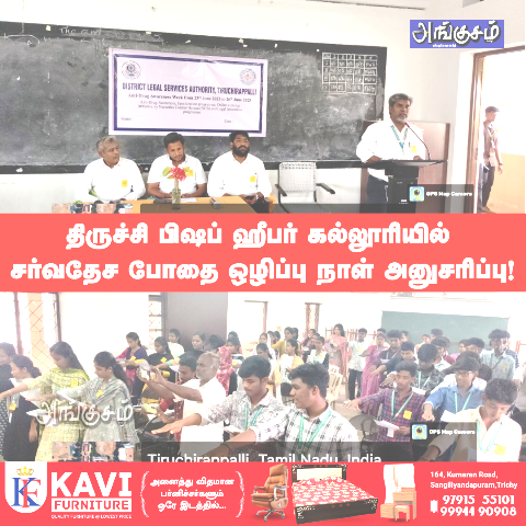 போதை ஒழிப்பு