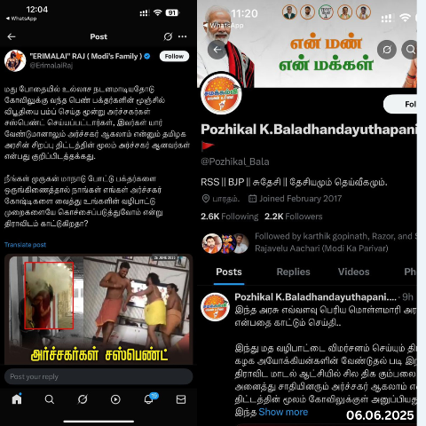 குத்தாட்டம் போட்ட கோயில் அர்ச்சகர்கள்