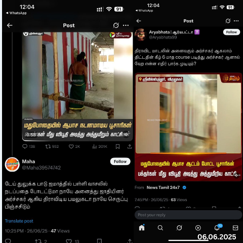 குத்தாட்டம் போட்ட கோயில் அர்ச்சகர்கள்