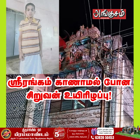 சிறுவன் உயிரிழப்பு