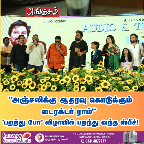 'பறந்து போ'