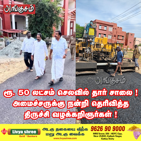 சாலை சீரமைப்பு