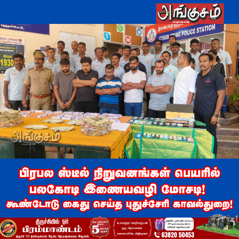 இணையவழி மோசடி