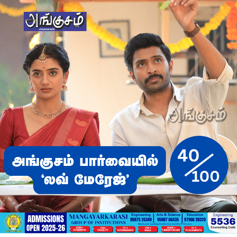 ‘லவ் மேரேஜ்’
