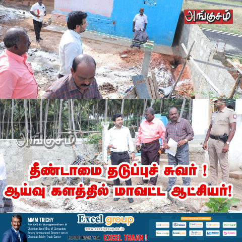 ஆய்வு களத்தில் ஆட்சியா்