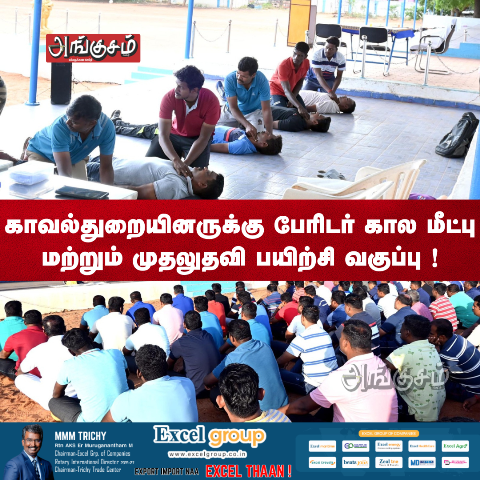 முதலுதவி பயிற்சி வகுப்பு