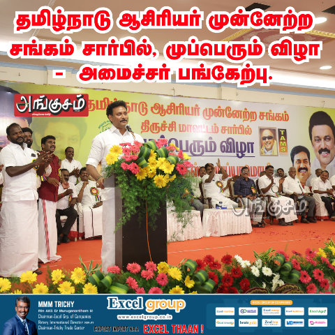 முப்பெரும் விழா.