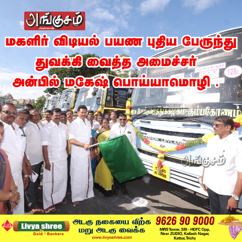 மகளிர் விடியல் பயண பேருந்து