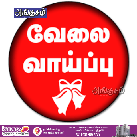 வேலைவாய்ப்பு