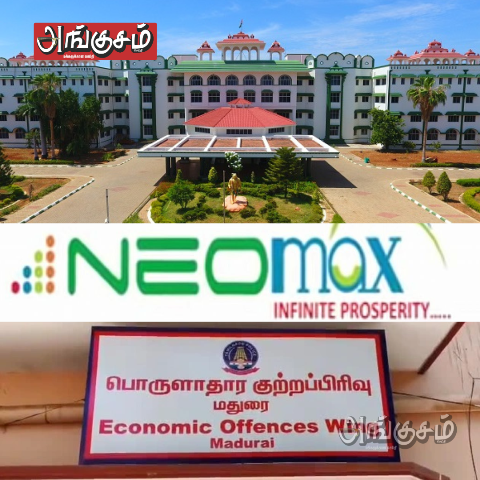 நியோமேக்ஸ்