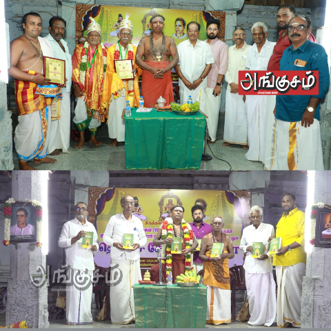 விருது மற்றும் பொற்கிழி வழங்கும் விழா