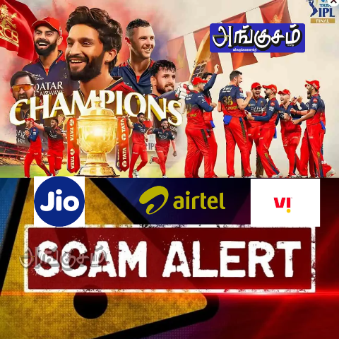 ரீச்சாா்ஜ் மோசடி