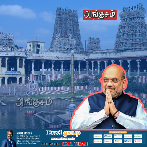 அமித்ஷா வருகை