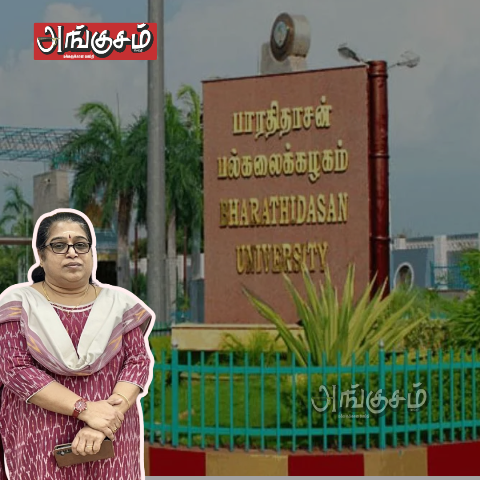 திருச்சி பாரதிதாசன் பல்கலைக்கழகம்