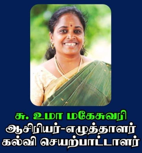 உமா