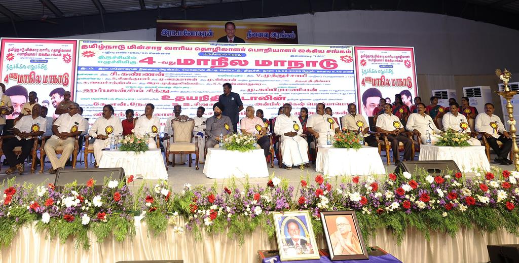 தமிழ்நாடு மின்சார வாரிய தொழிலாளர் பொறியாளர் சங்க மாநாடு