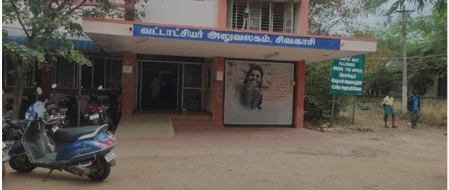 சிவகாசி வட்டாட்சியர் அலுவலகம்