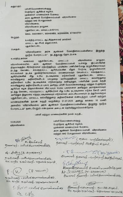 போராட்டம்