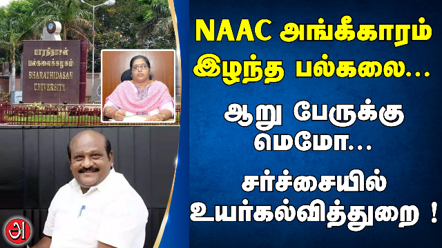 ஆறு பேருக்கு மெமோ