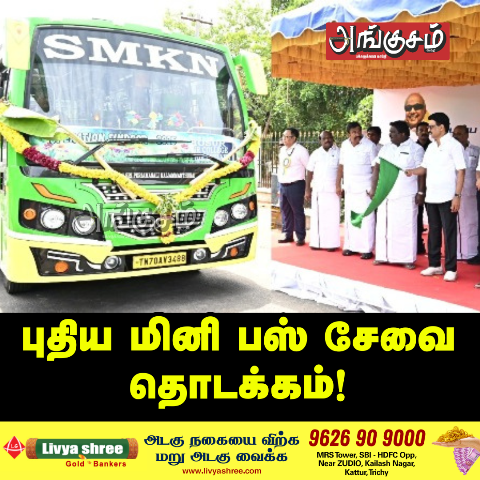 புதிய மினி பஸ் சேவை