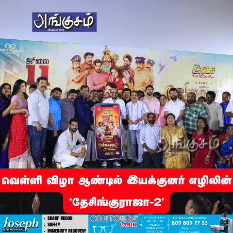 தேசிங்குராஜா-2