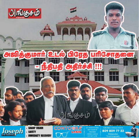 லாக் அப் டெத்