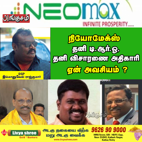 நியோமேக்ஸ்