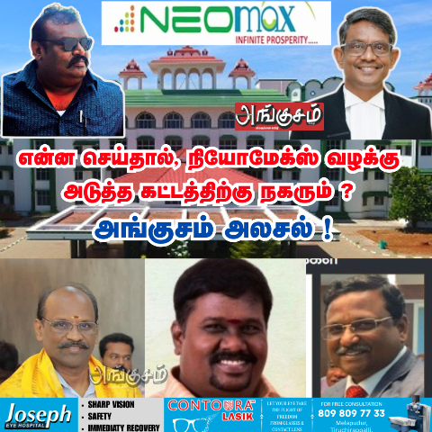 நியோமேக்ஸ்