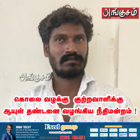 ஆயுள் தண்டனை