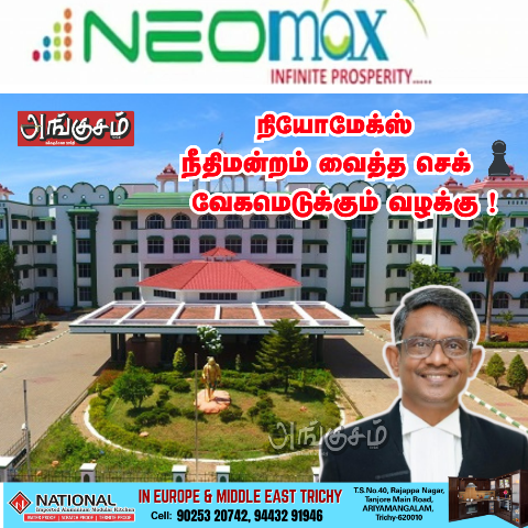 நியோமேக்ஸ்