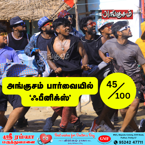 ஃபீனிக்ஸ்