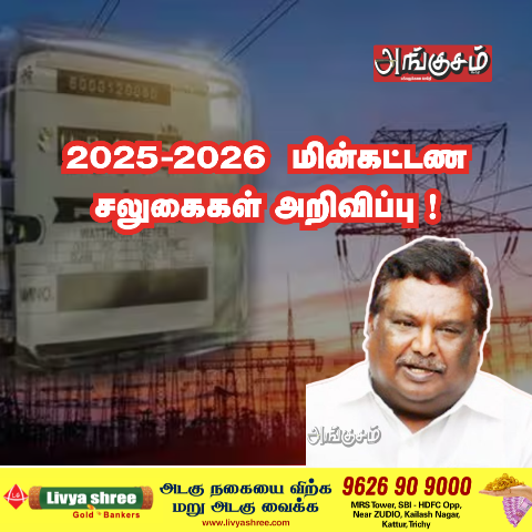 மின்சாரத் துறை அறிவிப்பு