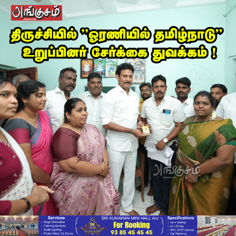 ஓரணியில் தமிழ்நாடு