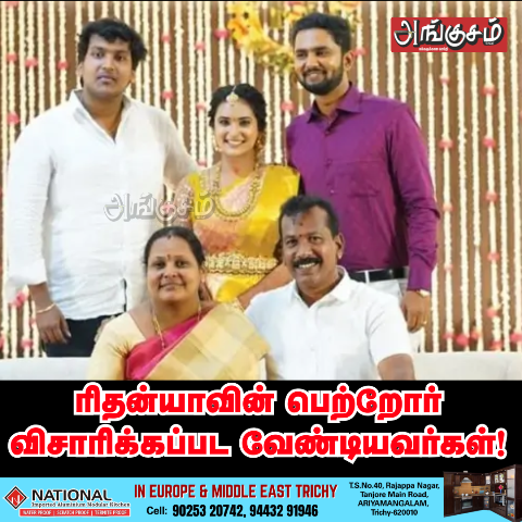 ரிதன்யா தற்கொலை