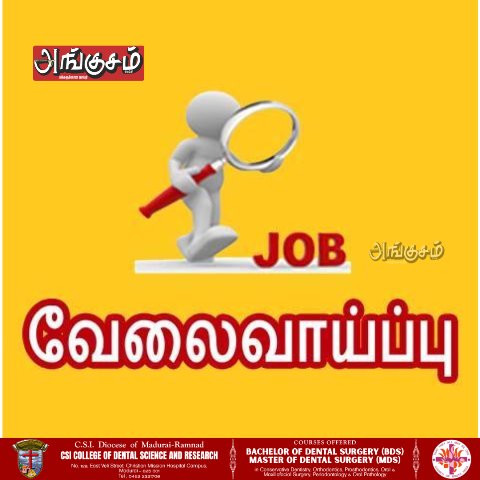 தற்காலிக பணியிடம்