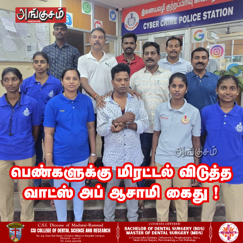 வாட்ஸ் ஆப் ஆசாமி கைது
