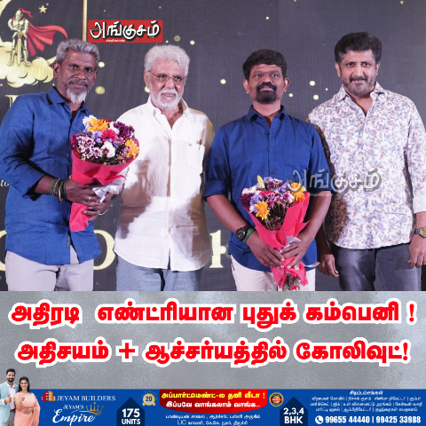 ஆச்சர்யத்தில் கோலிவுட்!